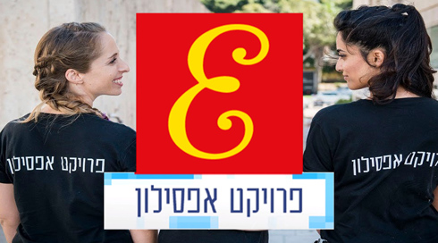 אפסילון