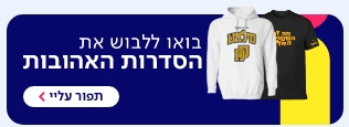 לובשים את כאן חינוכית