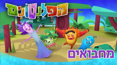 הפלנטונים | מחבואים | פרק 39