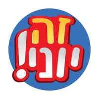 זה יוני