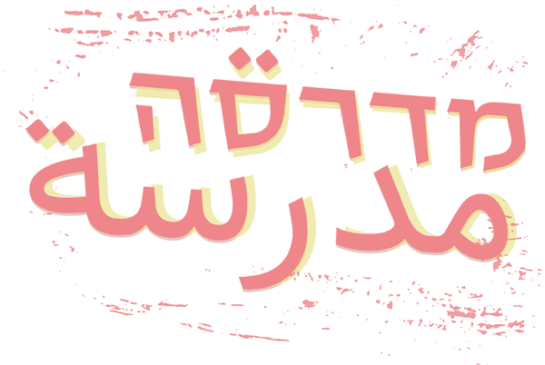 לוגו מדרסה