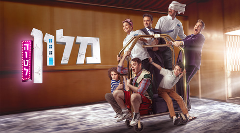 מלון הוטל