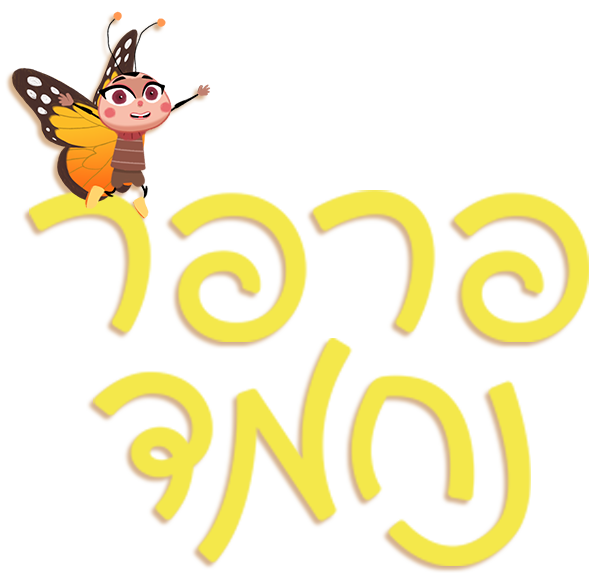 לוגו פרפר נחמד