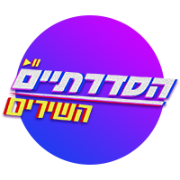 200X200 LOGO הסדרתיים השירים