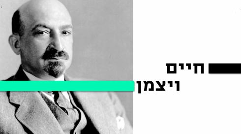 10 עובדות על... | חיים ויצמן | פרק 2