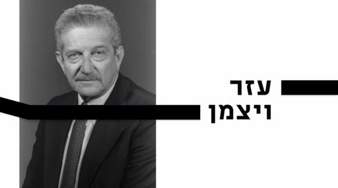 10 עובדות על... | עזר וייצמן | פרק 14