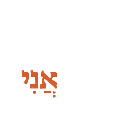 והילד הזה הוא אני